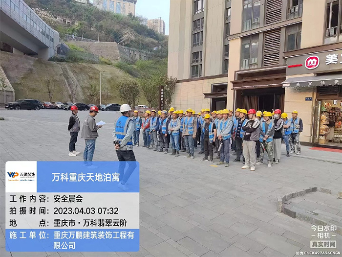 项目经理每周安全晨会