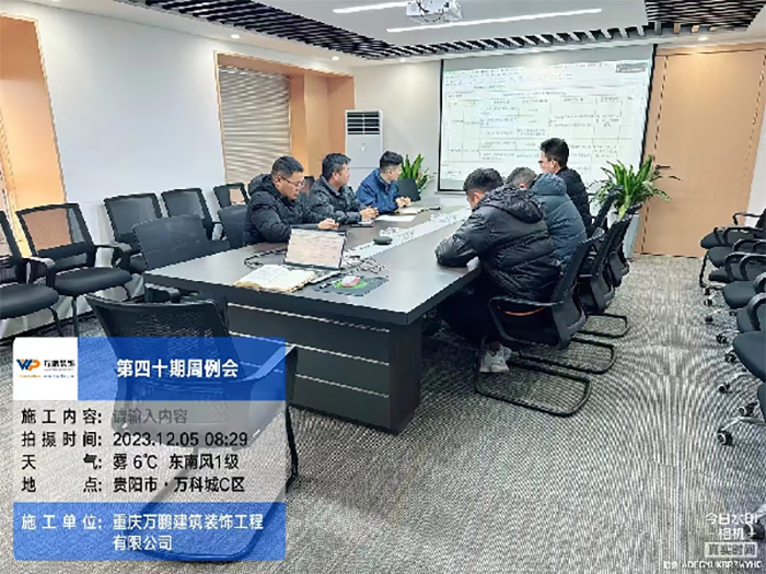 公司每周运营例会