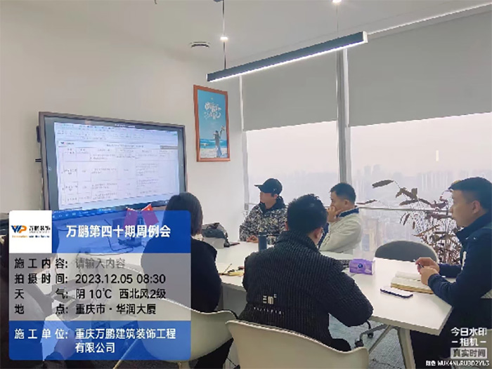 公司每周运营例会